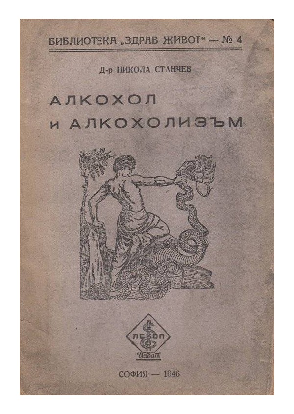 Алкохолизъм и наследственост и Алкохол и алкохолизъм