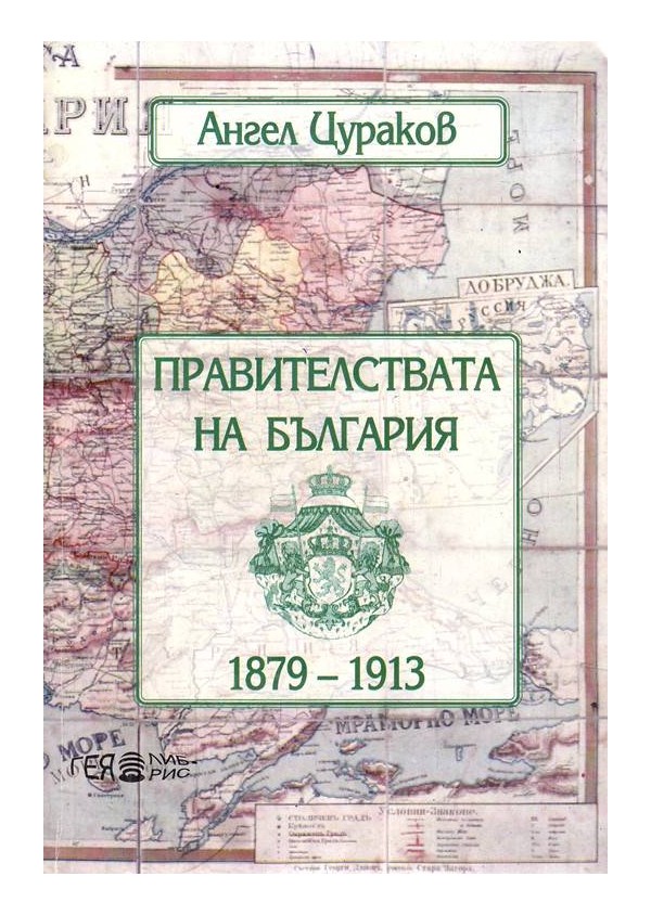 Правителствата на България 1879-1913