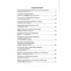 България в световната история и цивилизации. Дух и култура 1996 до 2001 (6 книги комплект)
