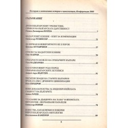 България в световната история и цивилизации. Дух и култура 1996 до 2001 (6 книги комплект)