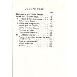 Нитче и Шопенхауер - две книги комплект