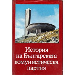 История на Българската комунистическа партия