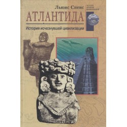 Атлантида - история исчезнувшей цивилизации