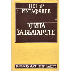 Книга за българите