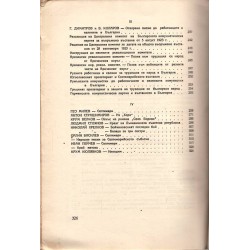 25 годишнината на септемврийското въстание 1923-1948 г