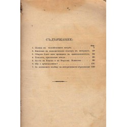 Научен сборник от Моско Москов 1896 г