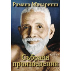 Събрани произведения