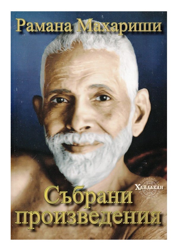 Събрани произведения