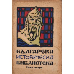 Българска историческа библиотека година III 1930, том II