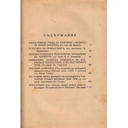 Българска историческа библиотека година III 1930, том II