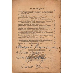 История на България - учебник за войника