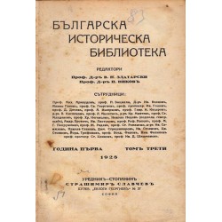 Българска историческа библиотека година I 1928 г том III и IV