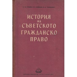 История на съветското гражданско право