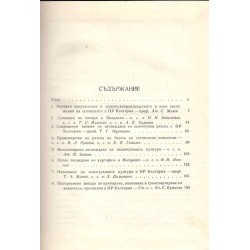 Постижения в зеленчукопроизводството на НР България и Молдовската ССР
