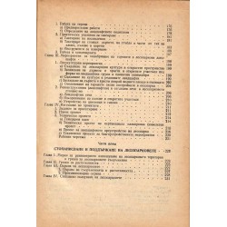 Лесопаркове 1957 г