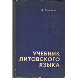 Учебник Литовского языка