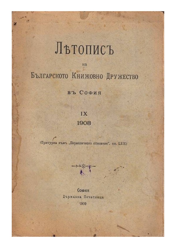 Летопис на българското книжовно дружество в София, книга IX 1909 г