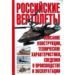 Российские вертолеты