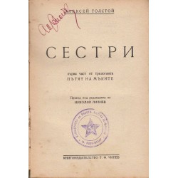 Пътят на мъките: трилогия в превод от Николай Лилиев