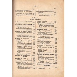 Записки по военна педагогия - курс на средния и старшия класове от 1900 г.