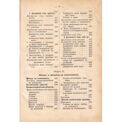 Записки по военна педагогия - курс на средния и старшия класове от 1900 г.