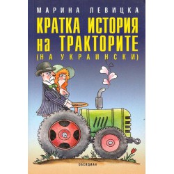 Кратка история на тракторите