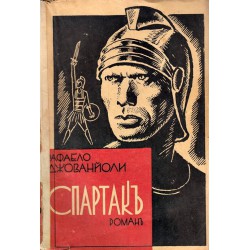 Спартак - исторически роман в превод от П.Драгоев