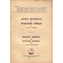 Годишник на духовната академия "Св. Климент Охридски" София 14 броя 1951-1969 г.