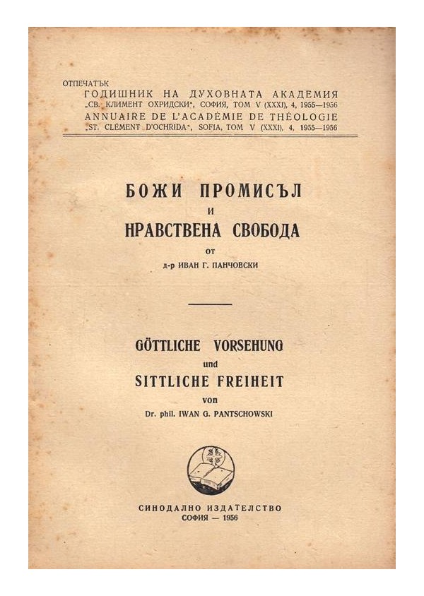 Годишник на духовната академия "Св. Климент Охридски" София 14 броя 1951-1969 г.