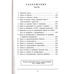 Търговско право том 3 от 1999 г.