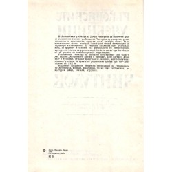 Ръкописните учебници на Добри Чинтулов - издирил, проучил и подготвил Дочо Леков