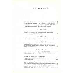 Национална художествена галерия - Българска скулптура - каталог с 289 репродукции