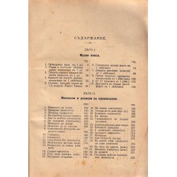 И.С.Андрейчин - Вечеринки и утра, книга 3 и книга 4, 1910 г