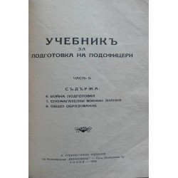 Учебник за подготовка на подофицери от 1934 г. в две части