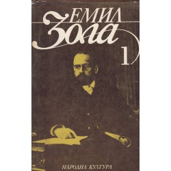 Емил Зола - избрано в 6 тома