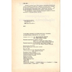 Тълковен речник по изчислителна техника и електронна обработка на данни A-Z