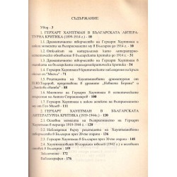 Герхарт Хауптман в българската литературна критика 1899-1944 г