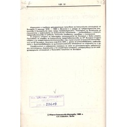 Консулските отношения на България 1879-1986 г