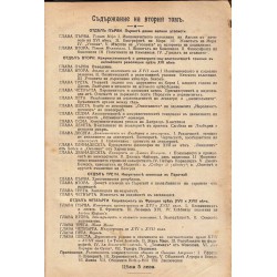 История на социализма. Из историята на обществените движения в два тома 1911-1912 г