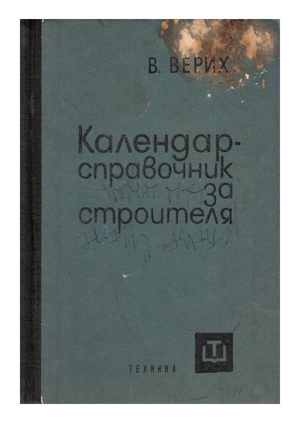 Календар-справочник за строителя за 1967-1968 г