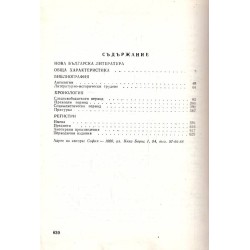 Тринадесет века българска литература. Събития, автори, произведения, библиография в два тома