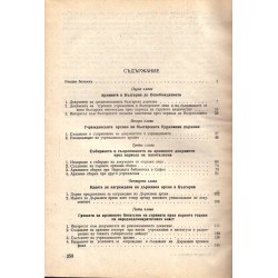 История на архивите и организация на архивното дело в България