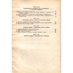 История на архивите и организация на архивното дело в България