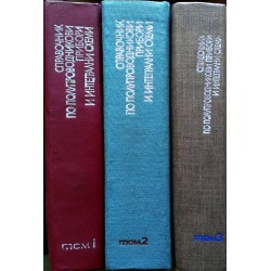 Справочник по полупроводникови прибори и интегрални схеми в три тома