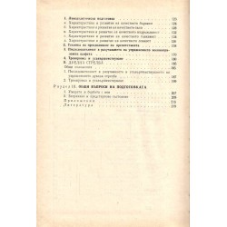 Ръководство за подготовка на разрядници по военноприложен многобой