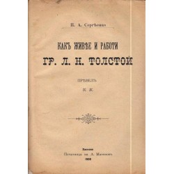 Освободеният свят, Как живее и работи Граф Л.Н.Толстой, Американските патриоти