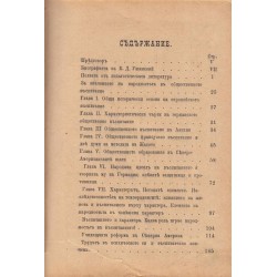 Избрани педагогически съчинения на Константина Димитриевич Ушинский 1894 г