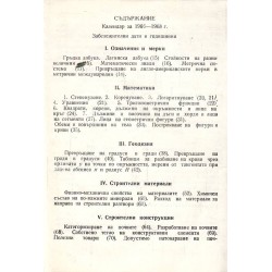 Календар справочник за строителя 1967-1968 г