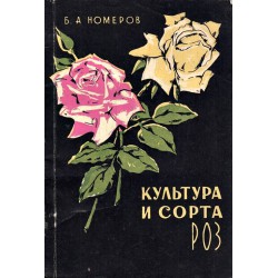 Культура и сорта роз московской области
