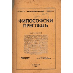 Философски преглед - 1932 г., година IV